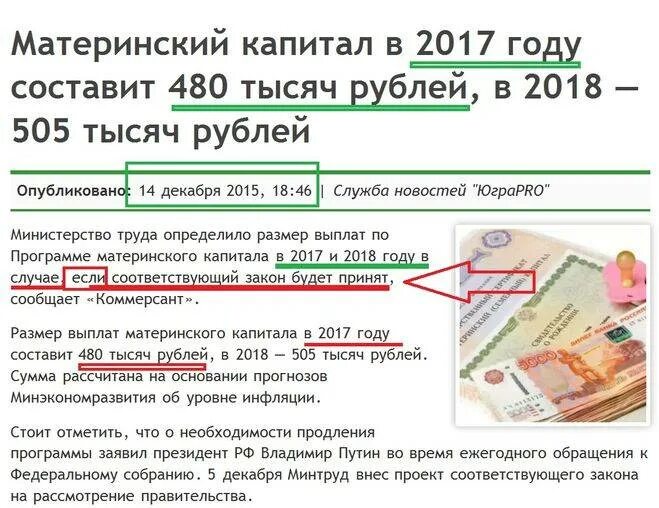 Сумма материнского капитала. Материнский капитал в 2017 году. Материнский капитал в 2012 году. Материнский капитал на второго ребенка в 2017 году сумма. Почему не пришел материнский капитал