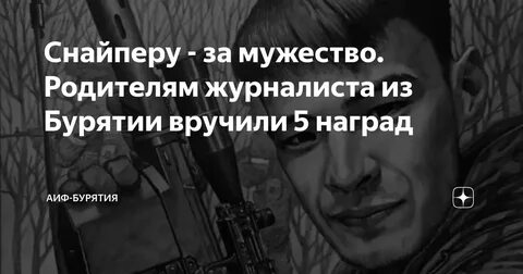 Родители журналиста