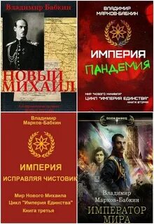 Империя бабкин