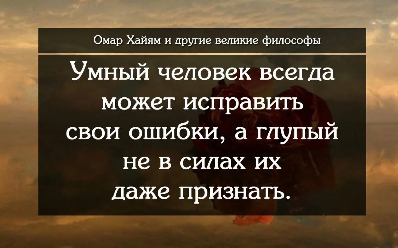 Умные высказывания. Мудрые мысли. Фразы про ошибки. Другая цитаты. Глупый искренне