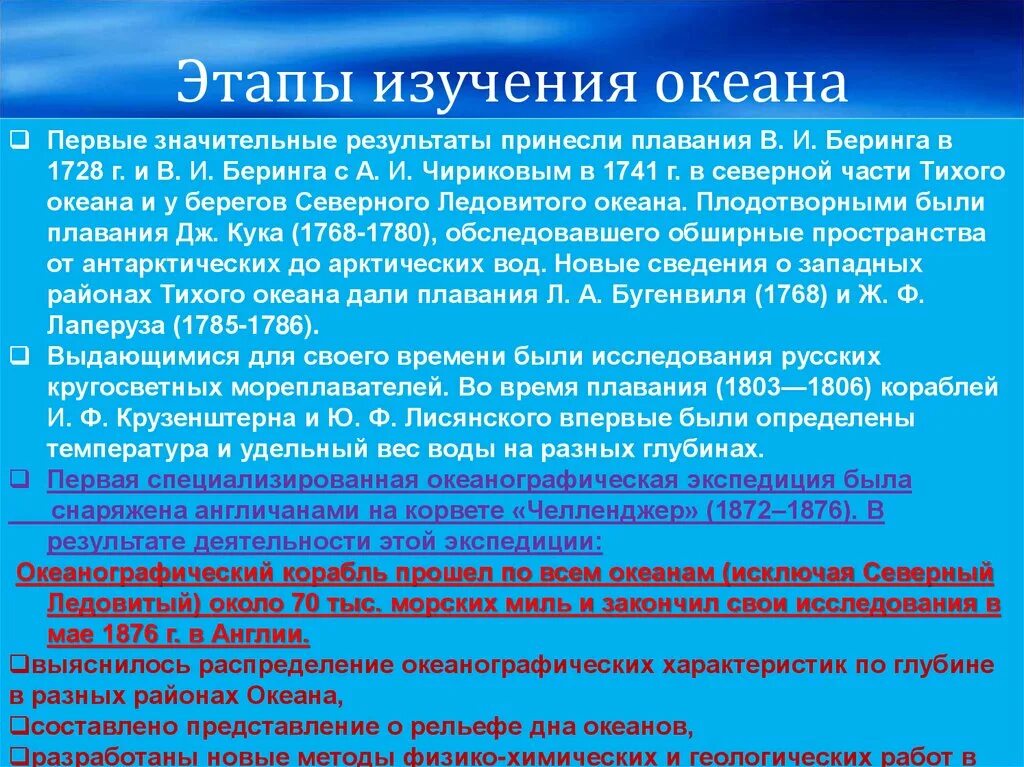 И получил значительные результаты в. Этапы изучения океана. Первый этап изучения океана. Этапы изучения мирового океана таблица. Этапы изучения мирового океана 7.