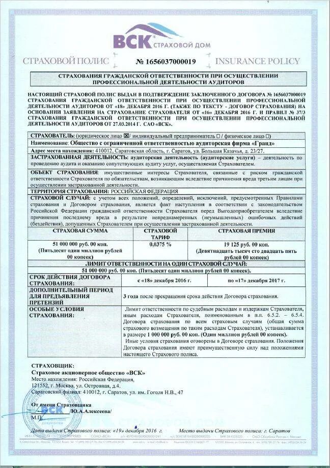 Положение о правилах страхования гражданской ответственности. Страхование гражданской ответственности. Полис страховой ответственности. Договор страхования гражданской ответственности. Полис гражданской ответственности это.