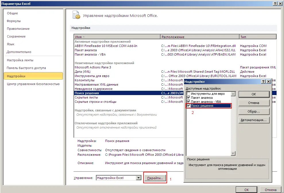 Открыть поиск решала. Эксель параметры поиска решения. Параметры поиска решения в экселе. Надстройка поиск решения в excel. Параметры поиска решения в excel 2016.