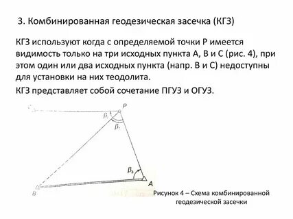 Обратная засечка