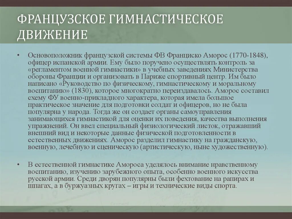 Основателем сокольской гимнастической системы является. Основателем сокольской гимнастической системы является