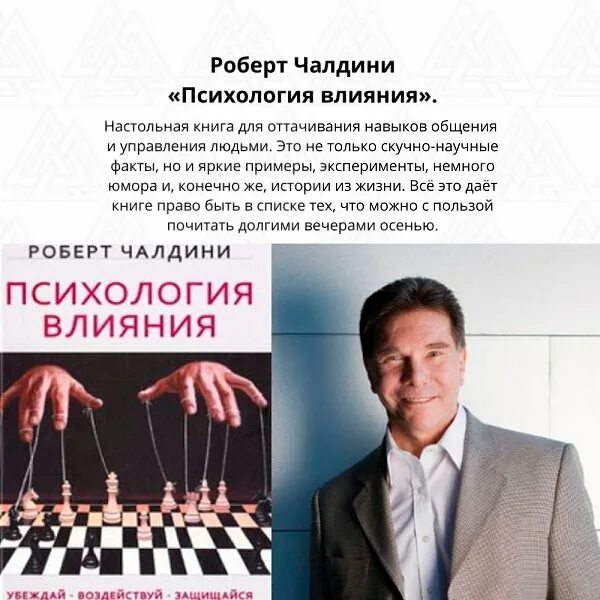 Систему воздействия по теории р чалдини. Принципы психологии влияния,. Психология согласия роберт чалдини. Роберт б чалдини психология влияния. Систему воздействия по теории р чалдини.