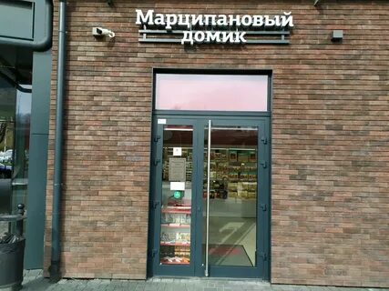 Марципановый домик калининград