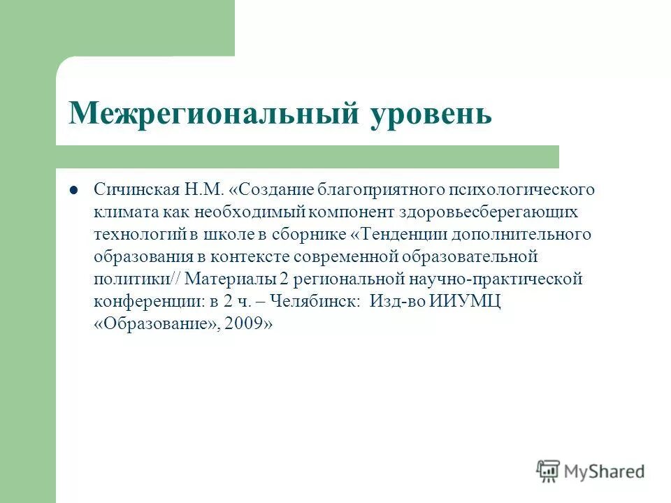 политические направления без фона. что такое региональный и федеральный уровень конкурсов. региональный это какой уровень. региональный и межрегиональный проект. межрегиональный это какой.