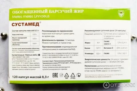Сколько пьют барсучий жир