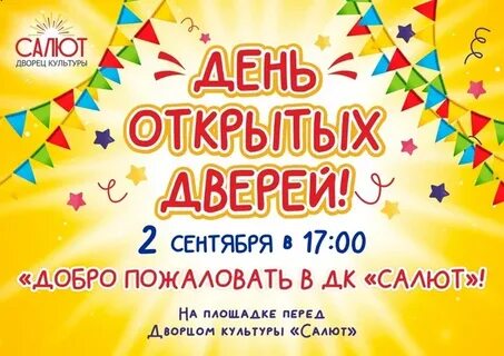 День открытых две