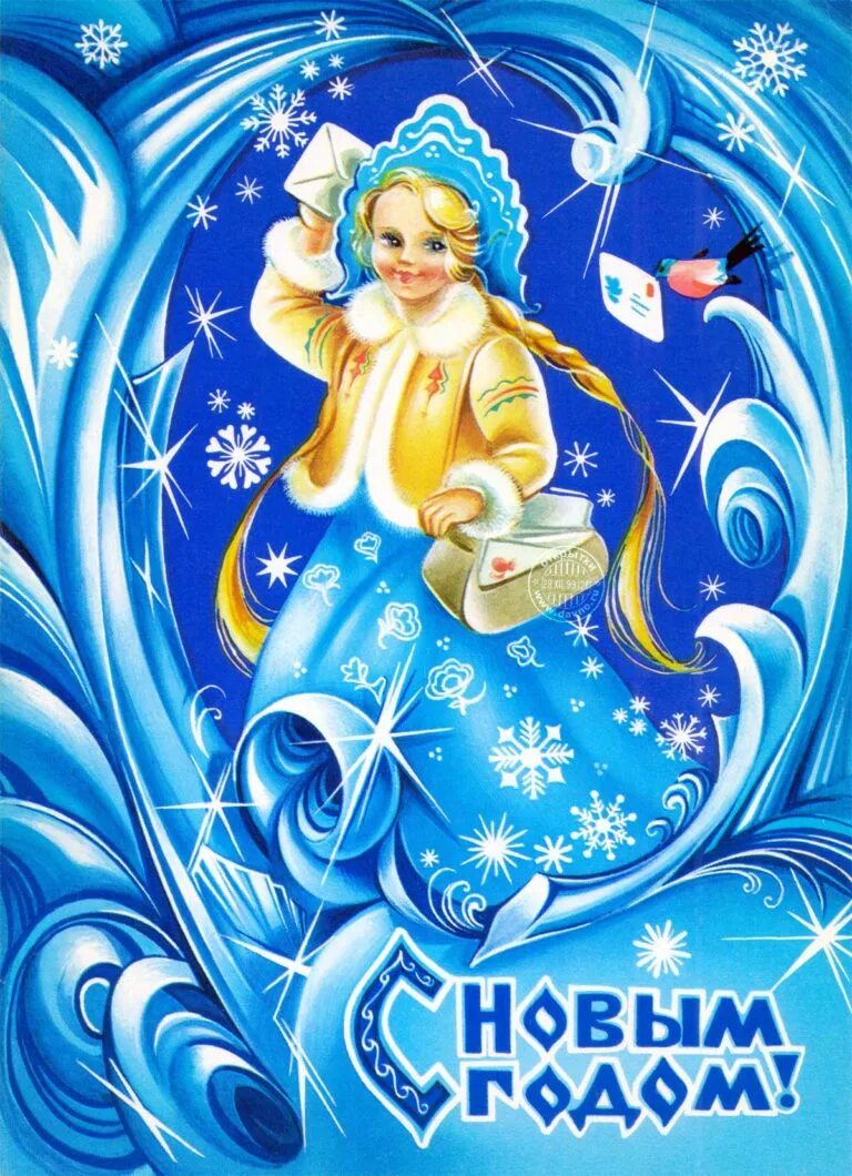 Открытка с новым годом снегурочка. Новогодняя открытка. Снегурочка открытка. Снегурочка рисунок. Открытка в новый год.