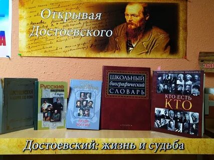 Открытие достоевского