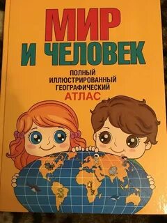 Кто создал географический атлас