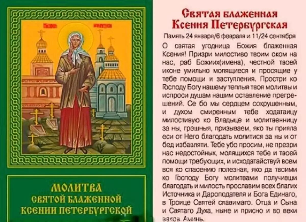 К какому святому обратиться за помощью. Молитва Ксении Петербургской. Молитва Святой блаженной Ксении Петербургской о здоровье.