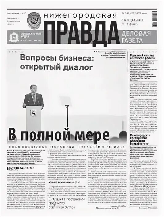 Газета архив 2022. Рекламная газета таджикистана. Нижегородская газета. Рекламная газета таджикистана. Нижегородская правда газета.