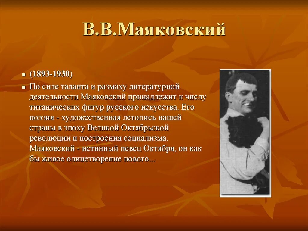 Стихи маяковского серебряного. Маяковский серебряный век. Поэзия серебряного века в. Маяковского. Литературная деятельность Маяковского. Литература 20 века Маяковский.