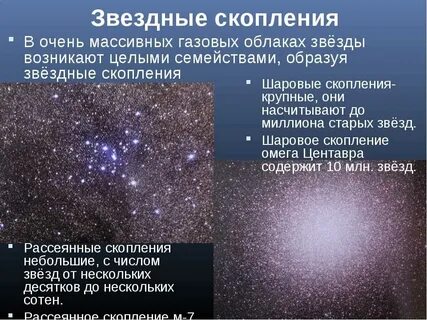 Как называется рассеянное звездное скопление