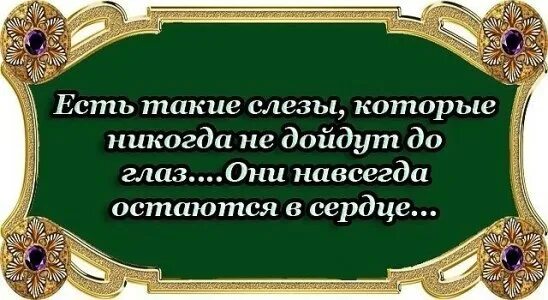 Улетают души улетают их господь. Есть такие слезы. Есть такие слёзы которые. Есть такие слезы которые никогда не дойдут до глаз.