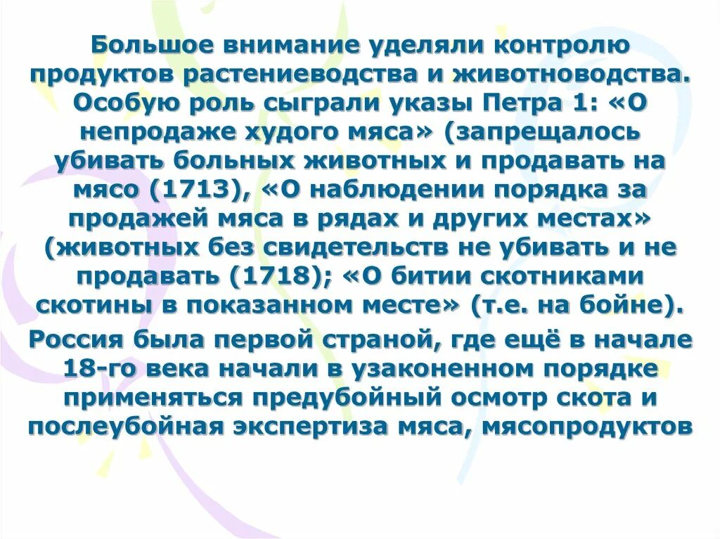 Где уделяется внимание. Указ Петра 1 о ветеринарии. Указ Петра 1 ветеринара. Роль Петра 1 в развитии ветеринарии. Указ Петра 1 о ветеринарном деле.