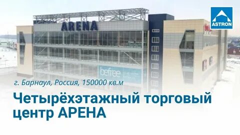 Арена барнаул расписание