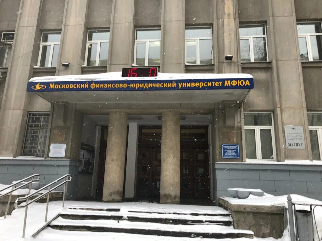 Мгу номер приемной. МФЮА колледж Авиамоторная. МФЮА институт Москва. Колледж Московский финансово-юридический университет (МГЮА). УК Нагатинский МФЮА.