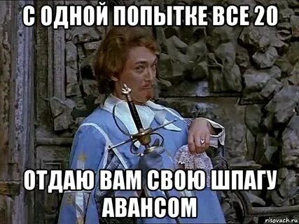 Отдать 20