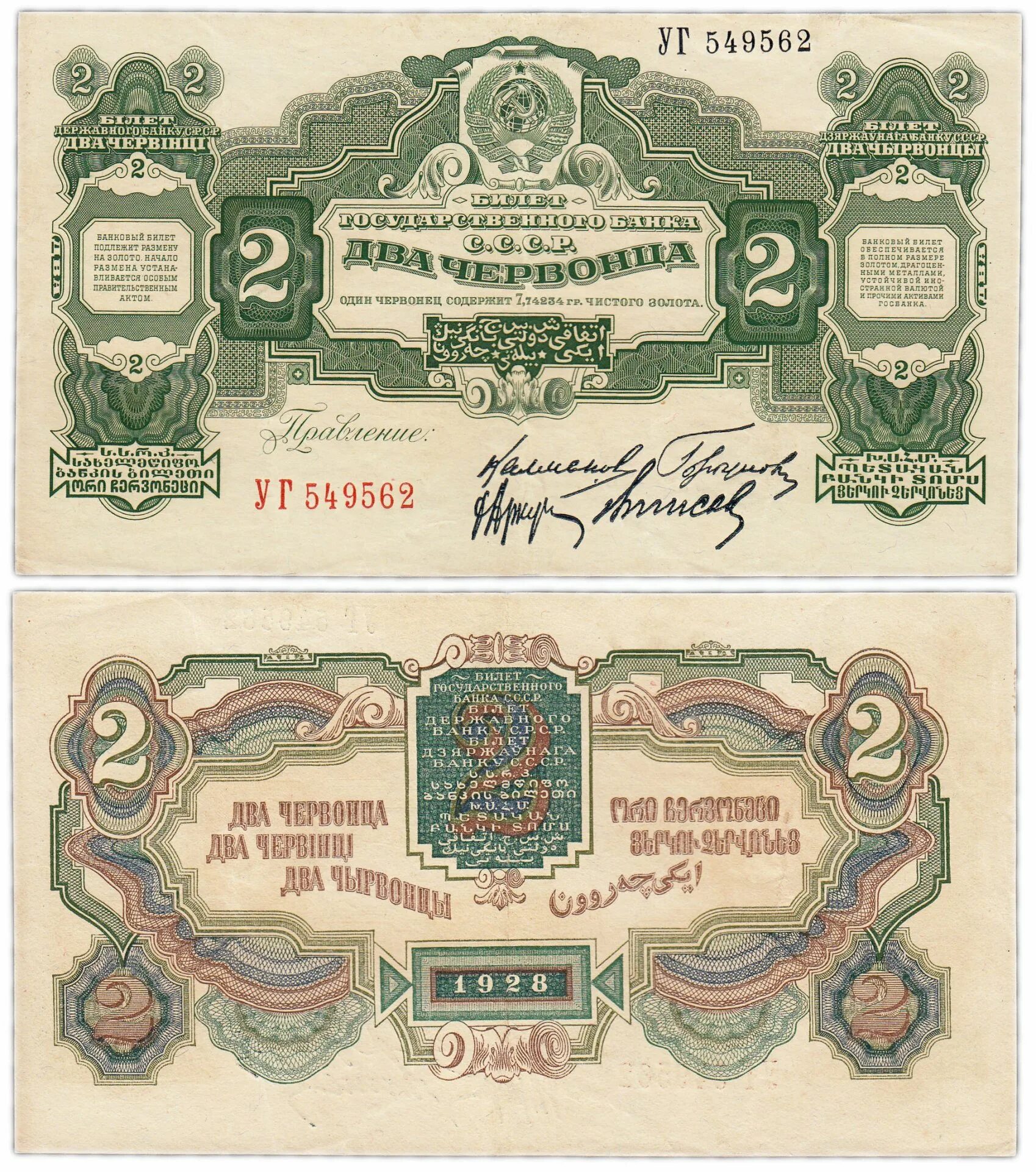 Два рубля купюра. Советские банкноты. Советские деньги бумажные. Советские деньги бумажные червонцы. Бумажные деньги червонец деньги.