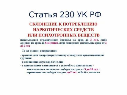 Статья 230