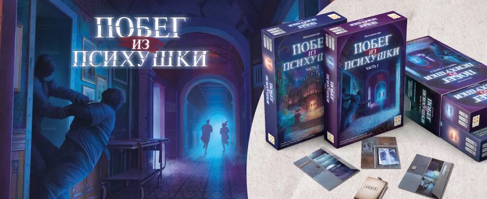Игра побег из психушки. Побег из психушки настольная игра. Настольная побег из психушки. Игра побег из психушки. Настольная побег из психушки.