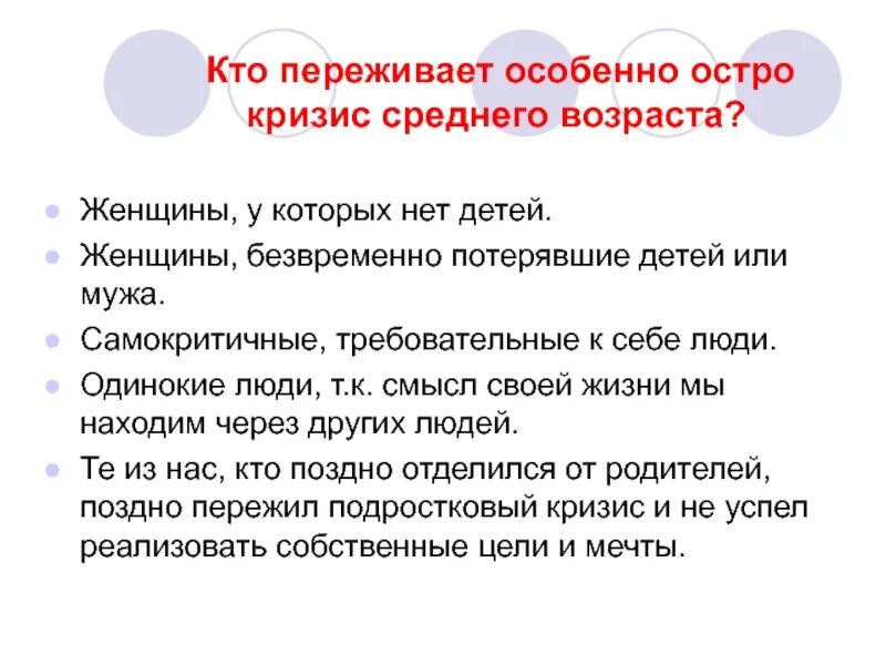 Кризис возраста у мужчин 40. Кризис среднего возраста. Кризис среднего возраста у женщин. Кризис среднего возраста причины. Кризис среднего возраста у мужчин.