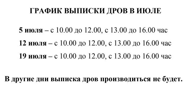 Выписка график работы. График работы объявление. пустое объявление график работы. график работы 5/2 в объявление. объявление график работы пустой макет.