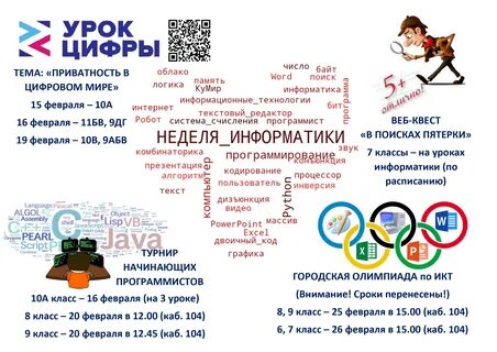 Неделя информатики в школе интересные мероприятия