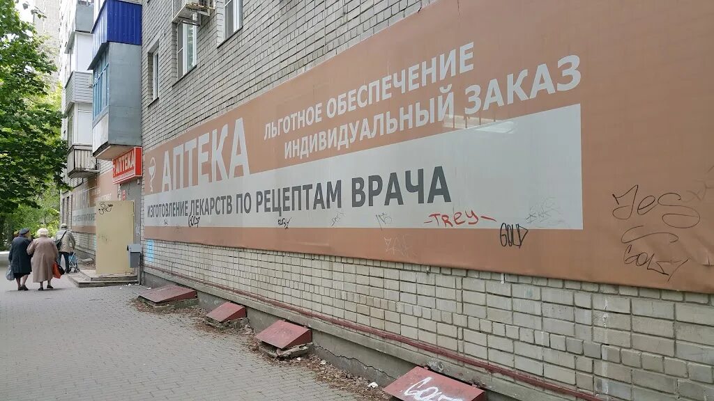 Среднемосковская 73 воронеж аптека. Аптека 216 воронеж. Аптека 216. Аптека 216 воронеж среднемосковская. Работа аптек в стамбуле.