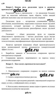 Обществознание 7 класс учебник боголюбова стр 32