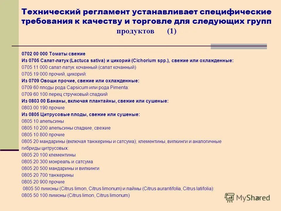 технические регламенты устанавливаются