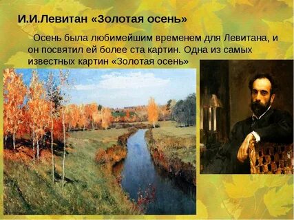 Описать картинку золотая осень