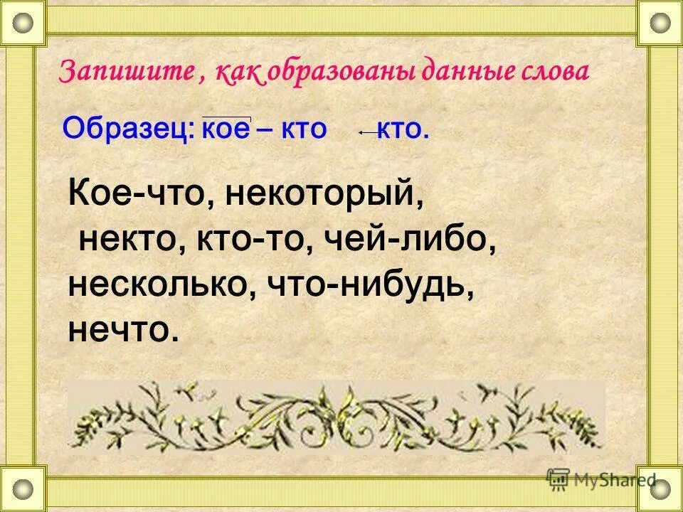 Как образованы данные слова. Как образованы данные слова. Слова с мягким знаком в середине слова. Как пишется слово девятнадцатое января. Образуй новые слова с помощью приставок.