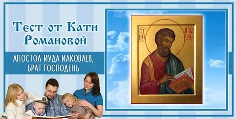 Молитва иуде