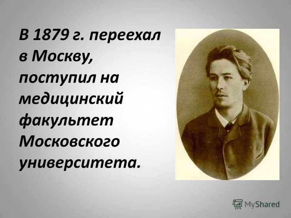 Жизнь чех. Жизнь и творчество чехова. биография и творчество чехова.