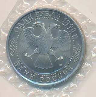 1 рубль 1993
