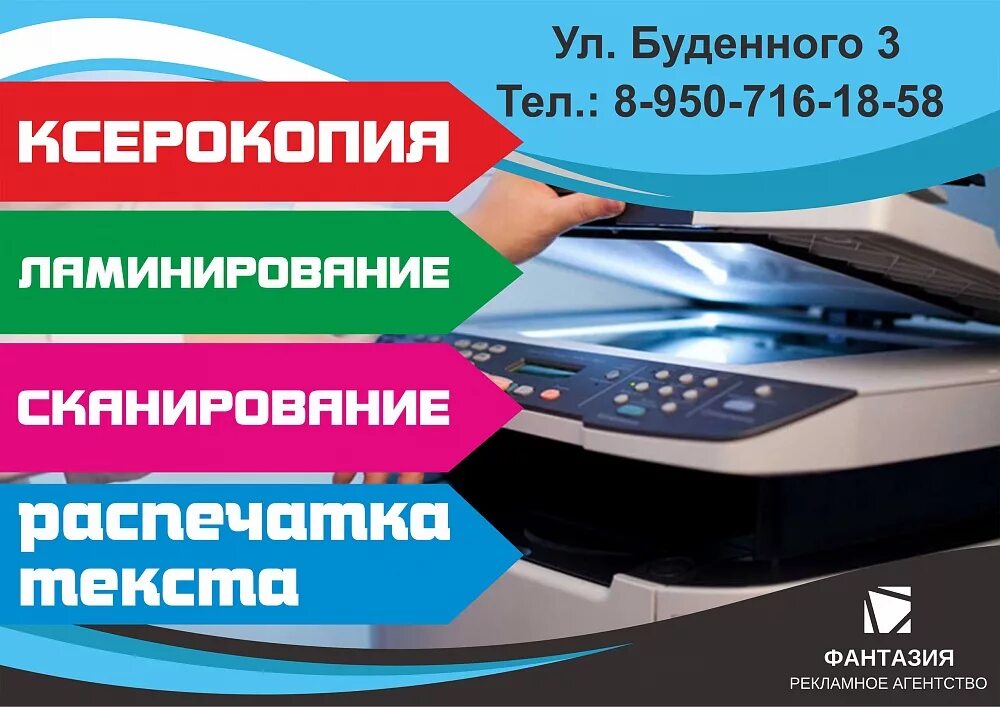 Ксерокс сканирование. Ксерокопия распечатка сканирование. ксерокопия реклама. ксерокопия ламинирование. ксерокс реклама.