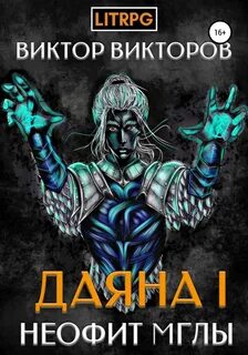 Викторов аудиокниги