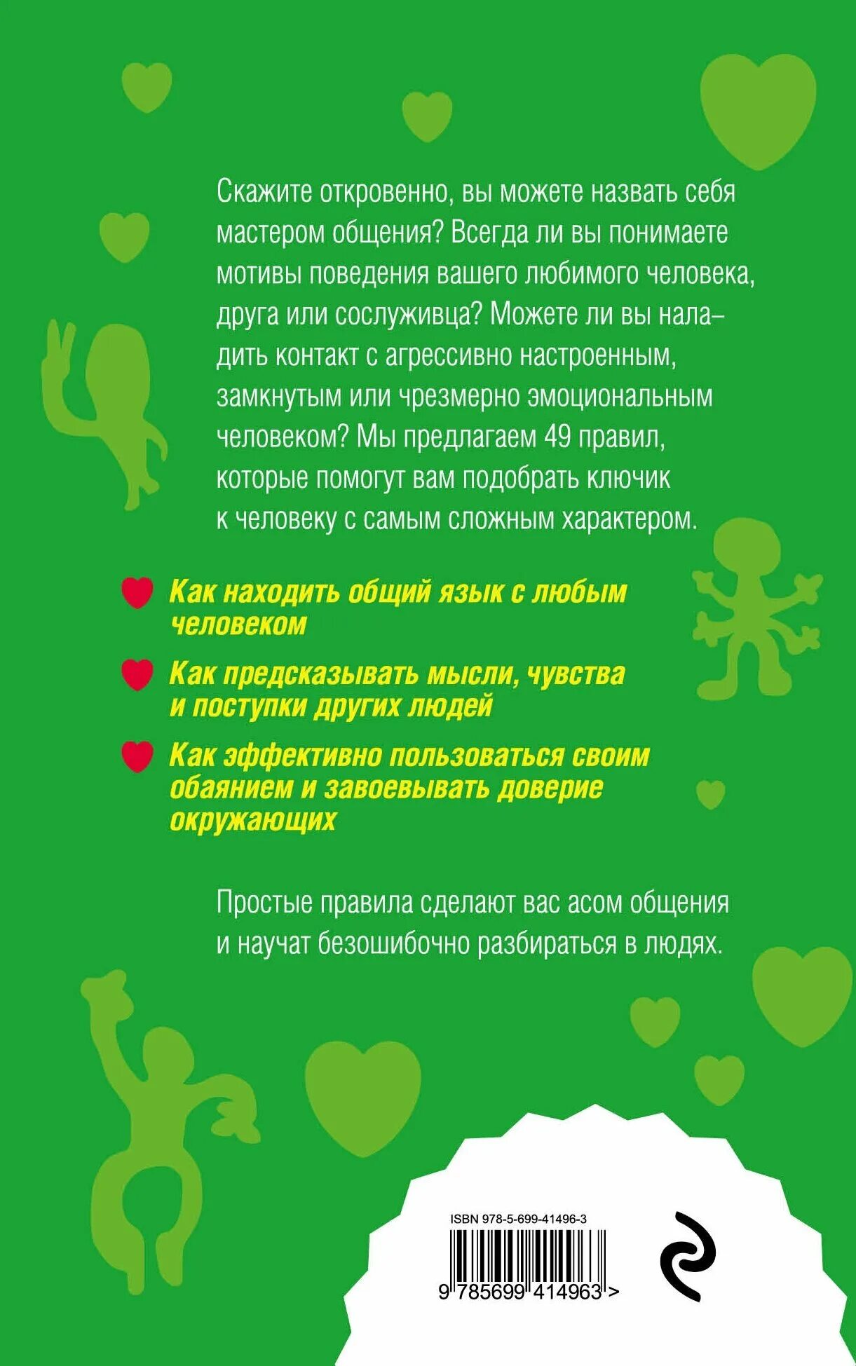 Как научиться разбираться в книгах. Как научиться разбираться в людях. научиться разбираться в людях книга. как научиться разбираться в людях 49 простых правил. психология как научиться разбираться в людях.