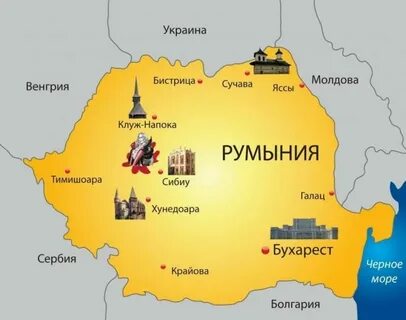 Румынские предложения