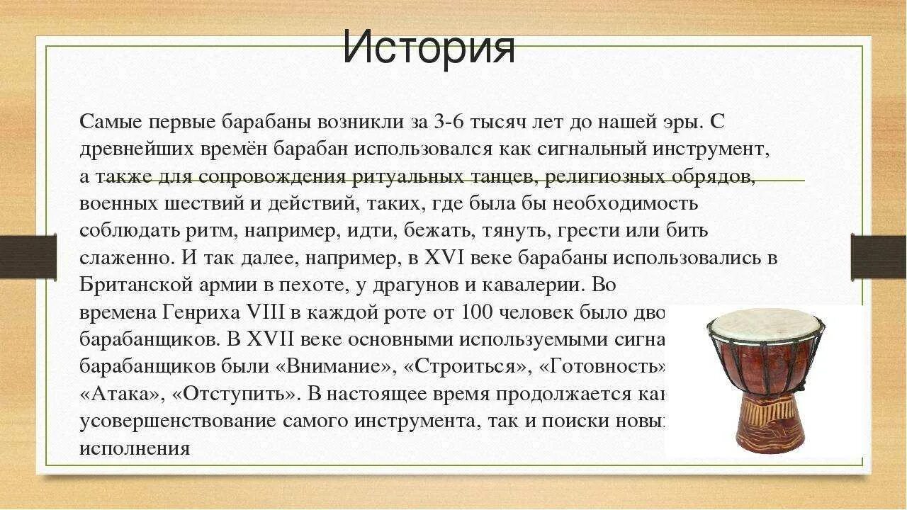 История создания инструмента. Сообщение о барабане. история барабана. барабан музыкальный инструмент. ударные инструменты рассказ.