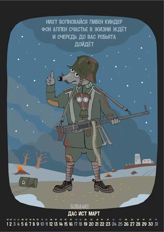 календарь с немецкой мышью. календарен soba4ki 2015. собачки календарен. календарен soba4ki 2015. собачки календарен 2022.