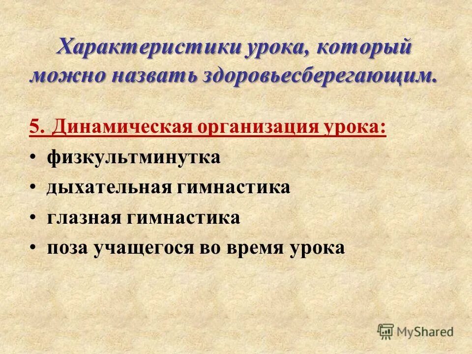 дать характеристику уроку