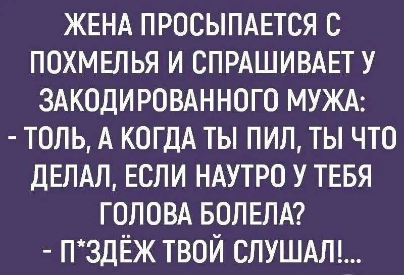 Похмелье читать. Жена просыпается с похмелья. Голова болит с бодуна. Башка болит с похмелья. Картинки голова болит с похмелья прикольные.