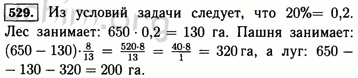 Виленкин 6 класс номер 529. Лес луг и пашня занимают. Лес луг и пашня занимают 650 га из них. Лес луг и пашня занимают 650 га из них лес занимает 1/5 всей земли.