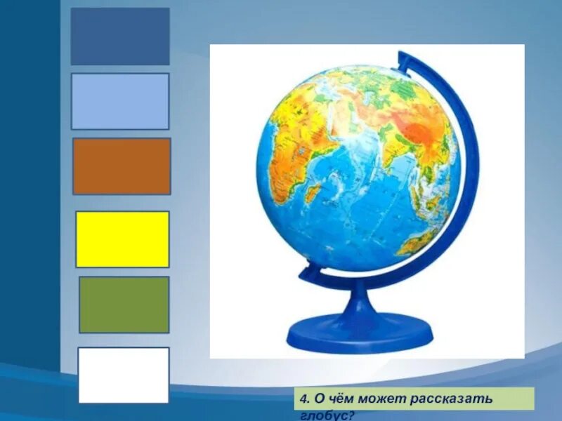 Глобус және карта. Цвета на глобусе. Глобус земли для 1 класса. Глобус земли для начальной школы. Что такое Глобус 2 класс.